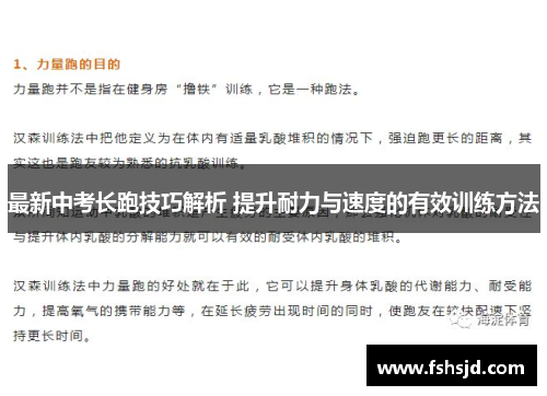 最新中考长跑技巧解析 提升耐力与速度的有效训练方法